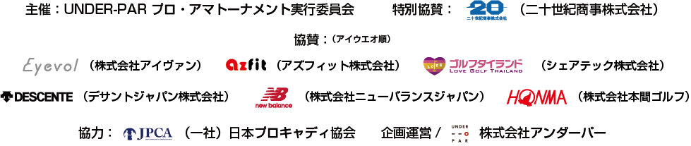 協賛他